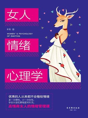 cover image of 女人情绪心理学